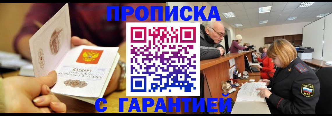 временная регистрация надежно в Ступино