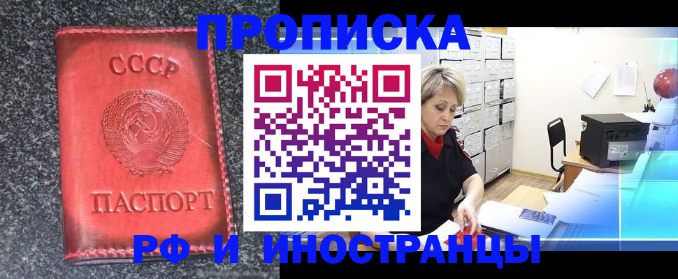 прописка паспорт в Ступино