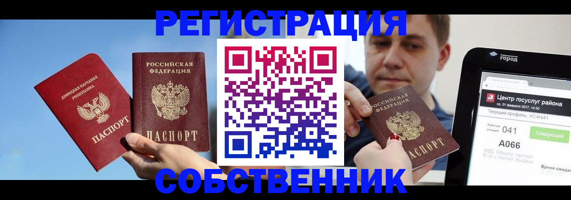 прописка законно в Ступино