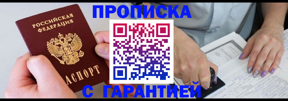 где прописаться в Ступино
