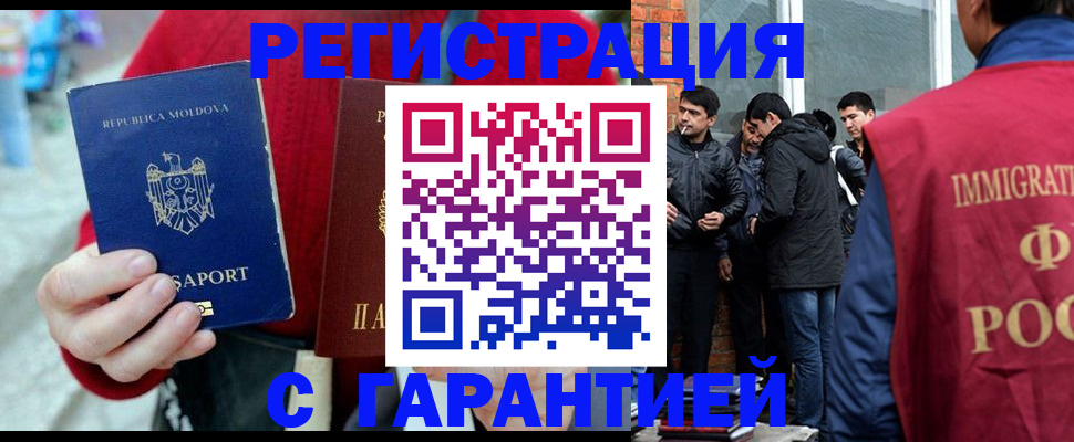 временная прописка в Ступино