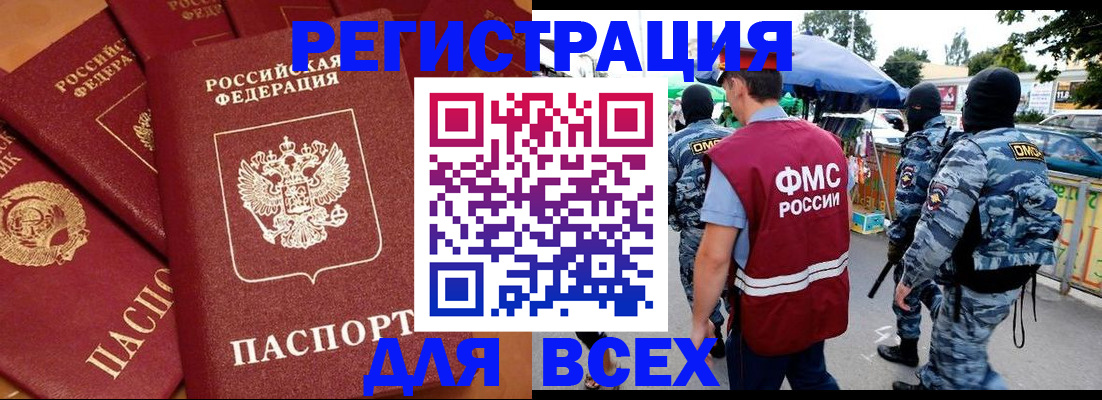 прописка для работы в Ступино