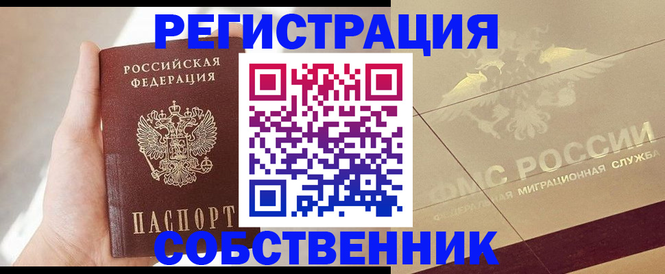 прописка регистрация в Ступино