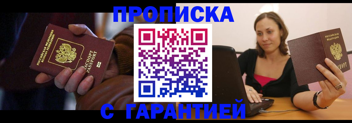 временная регистрация гарантия в Ступино