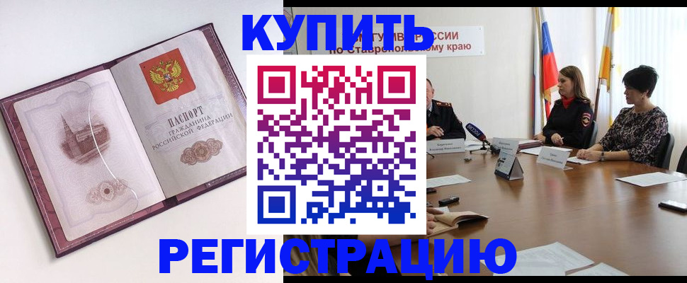 прописка для кредита в Ступино