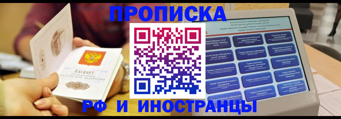 временная прописка в Ступино
