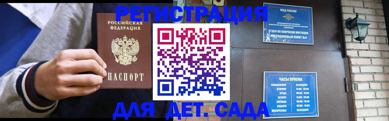 временная регистрация для всех в Ступино